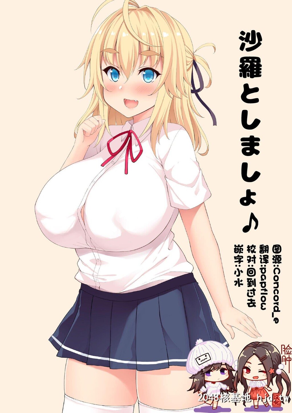 [MoonWort[草月野々乃]]沙罗としましょ?[中国翻訳][DL版]第1页 作者:Publisher 帖子ID:206358 TAG:动漫图片,卡通漫畫,2048核基地