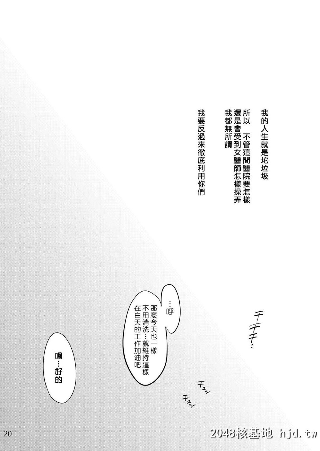 [音速うばぐるま[宇场义行]]御八坂病院2癒しの森江さん第0页 作者:Publisher 帖子ID:205912 TAG:动漫图片,卡通漫畫,2048核基地