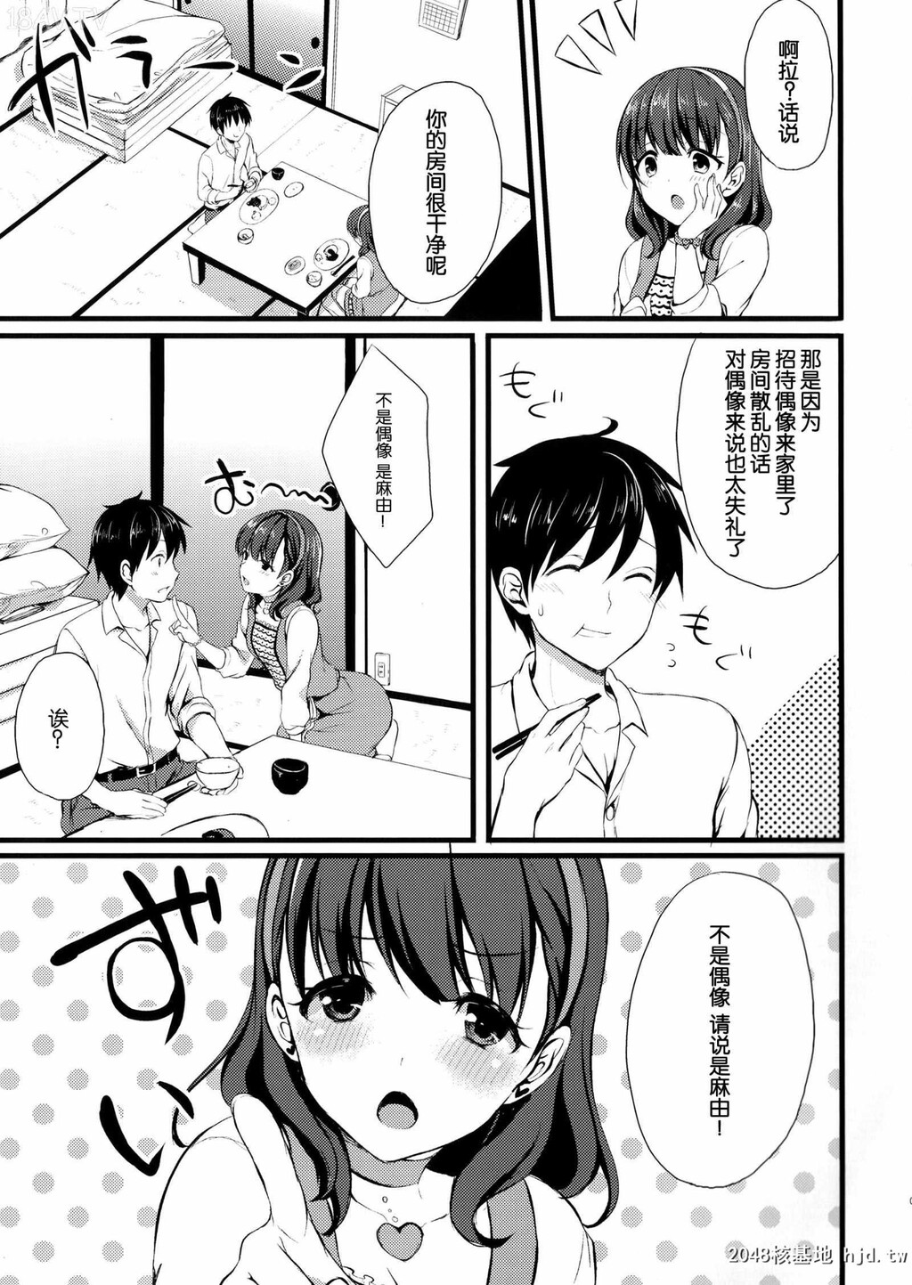 [脸肿汉化组][C86][とっとととめきち[とめきち]]まゆじゃダメですか？[THECinderellagirls][36p]第1页 作者:Publisher 帖子ID:207316 TAG:动漫图片,卡通漫畫,2048核基地