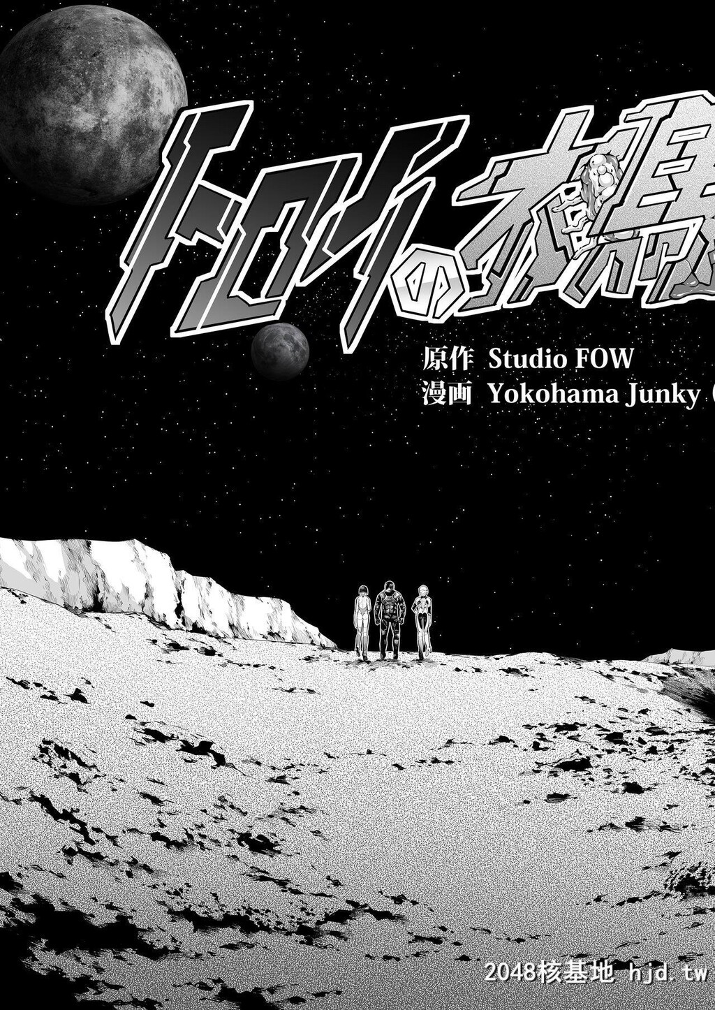 [YokohamaJunky[魔狩十织]]トロイの木马[56P]第0页 作者:Publisher 帖子ID:207546 TAG:动漫图片,卡通漫畫,2048核基地