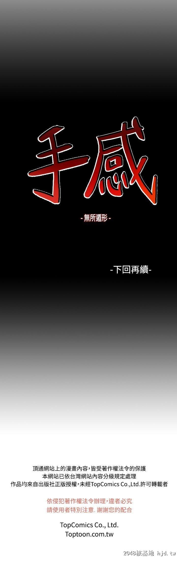 [中文][韩漫]无所遁形：手感19-20[55P]第0页 作者:Publisher 帖子ID:209054 TAG:动漫图片,卡通漫畫,2048核基地