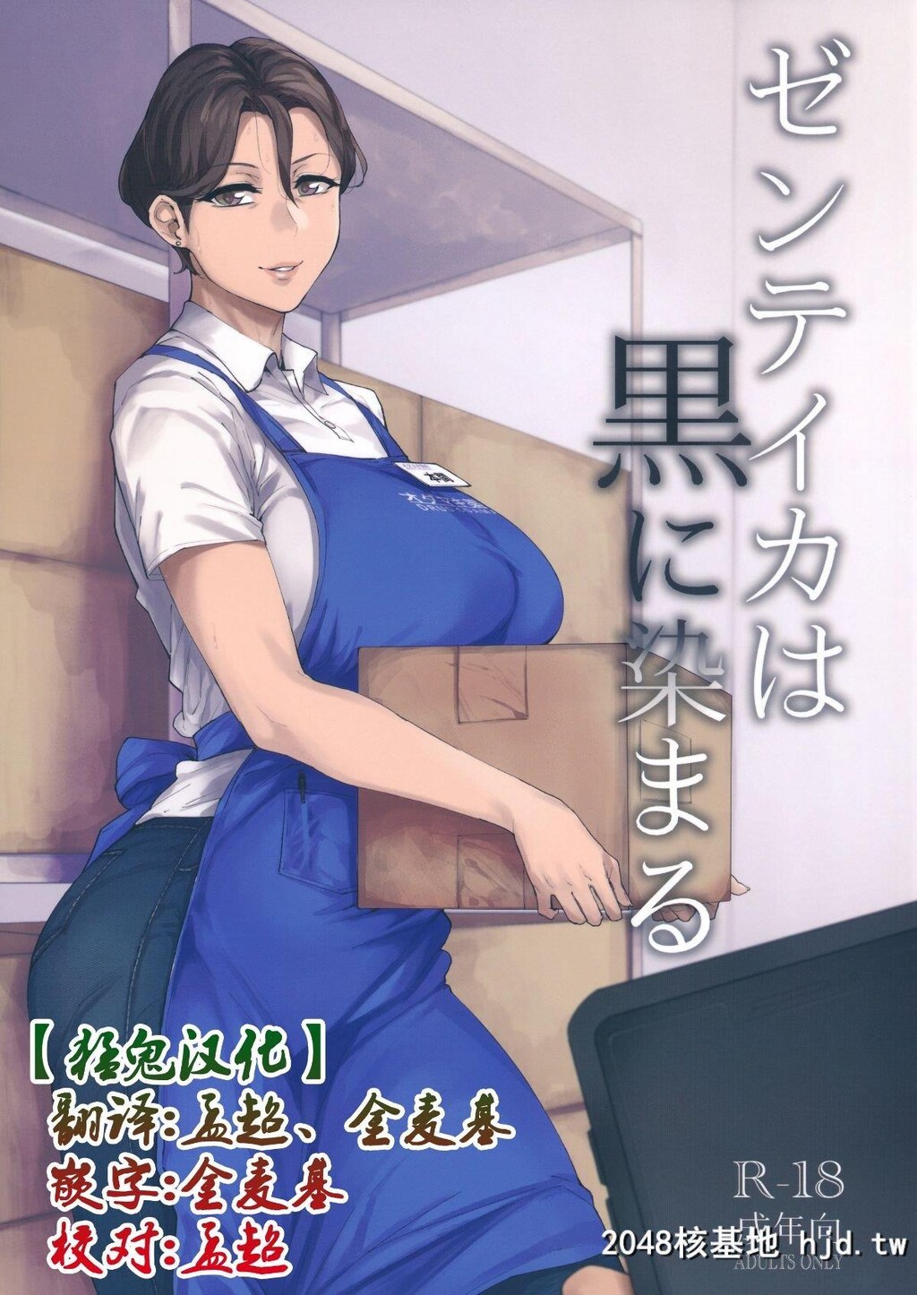 [C96][アイソカーブ[アレグロ]]ゼンテイカは黒に染まる_第1页 作者:Publisher 帖子ID:208284 TAG:动漫图片,卡通漫畫,2048核基地