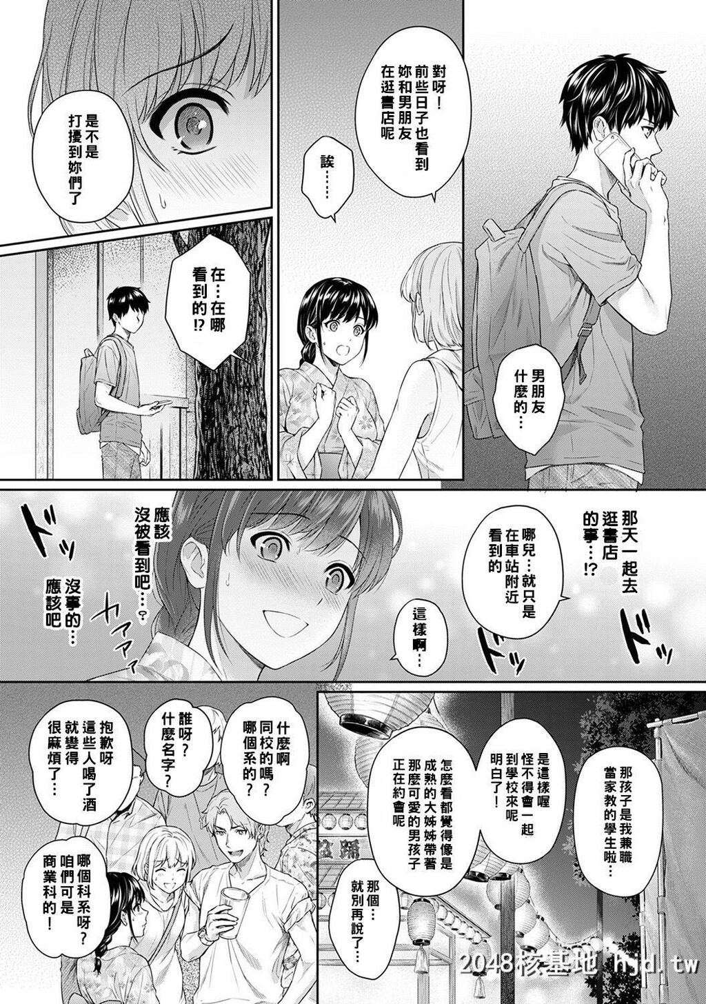 [汤山チカ]先生とぼく第6话第1页 作者:Publisher 帖子ID:208283 TAG:动漫图片,卡通漫畫,2048核基地