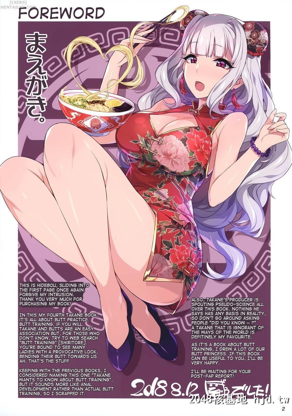 TAKANETRAINING第1页 作者:Publisher 帖子ID:209734 TAG:动漫图片,卡通漫畫,2048核基地