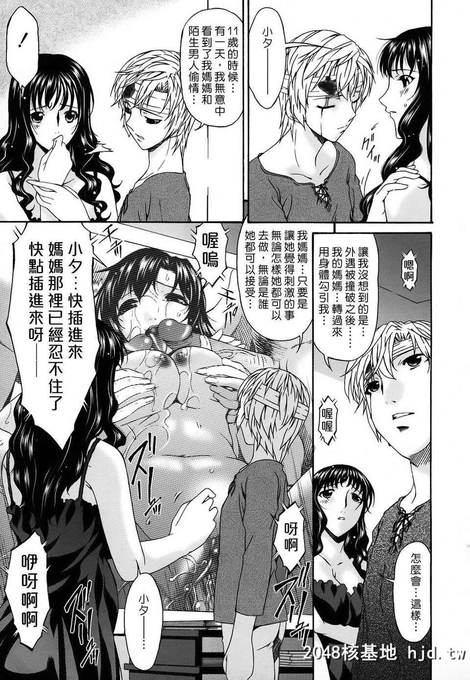 [呗飞鸟]つみはは～罪母～02第1页 作者:Publisher 帖子ID:209358 TAG:动漫图片,卡通漫畫,2048核基地