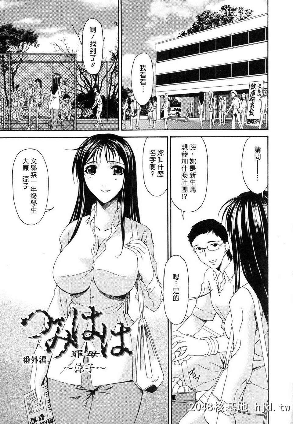 [呗飞鸟]つみはは～罪母～01第1页 作者:Publisher 帖子ID:209564 TAG:动漫图片,卡通漫畫,2048核基地