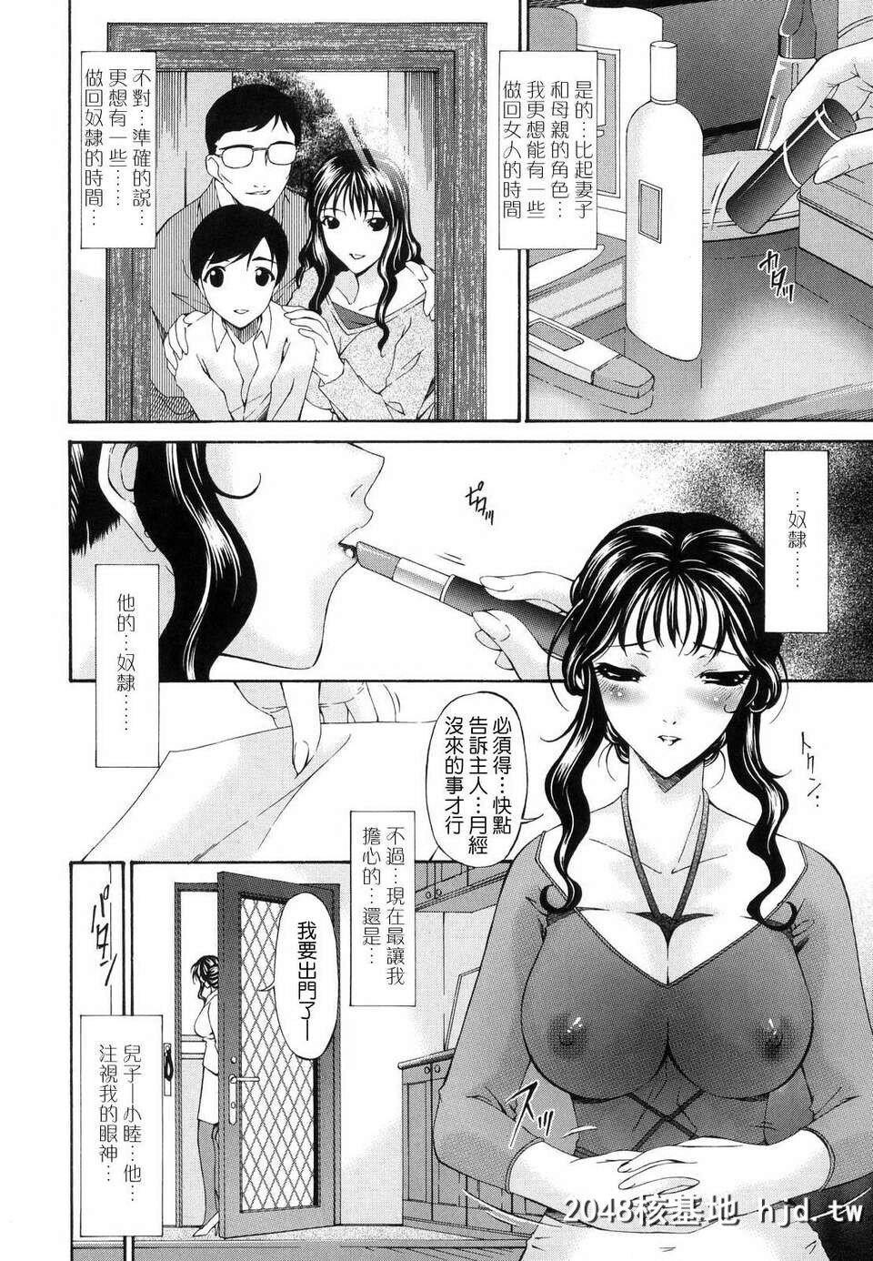 [呗飞鸟]つみはは～罪母～01第1页 作者:Publisher 帖子ID:209564 TAG:动漫图片,卡通漫畫,2048核基地