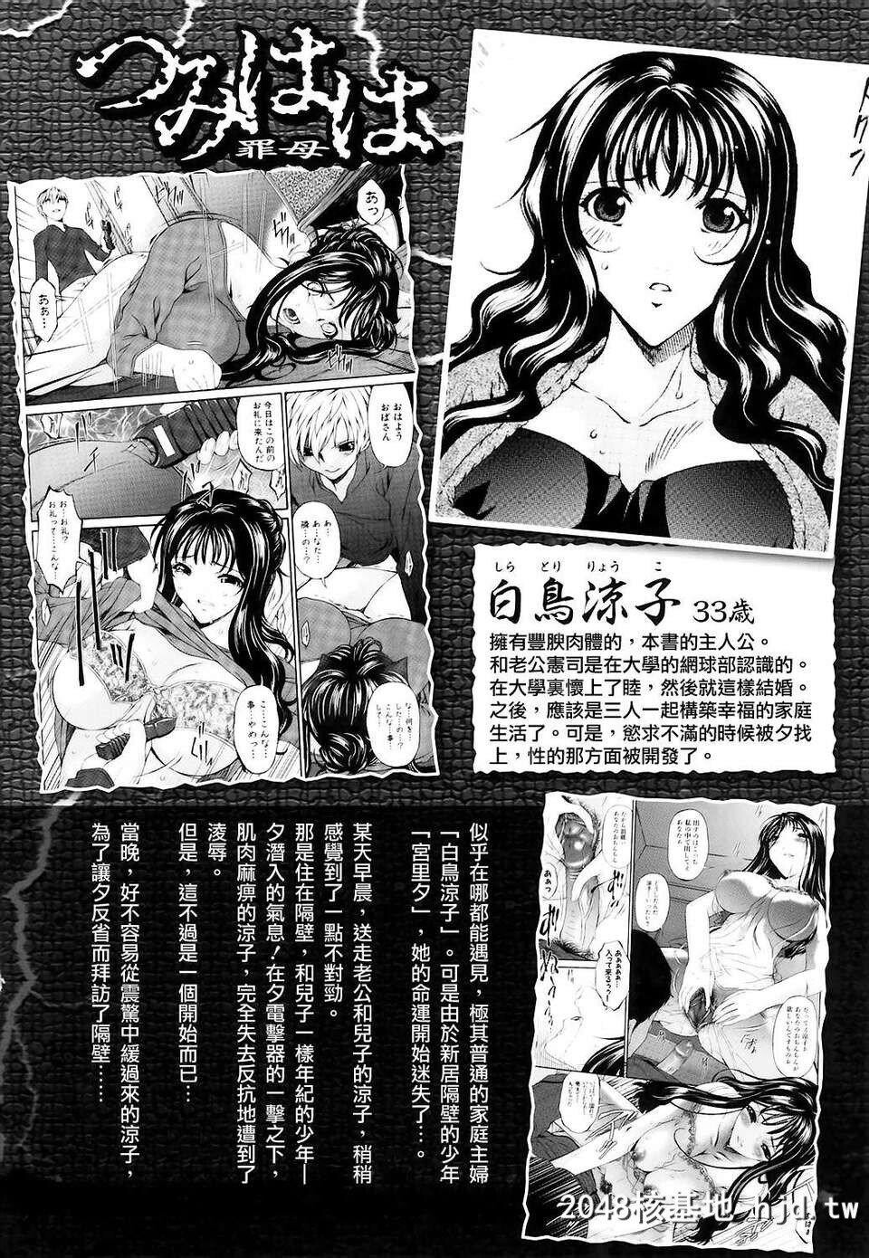 [呗飞鸟]つみはは～罪母～02第0页 作者:Publisher 帖子ID:209358 TAG:动漫图片,卡通漫畫,2048核基地