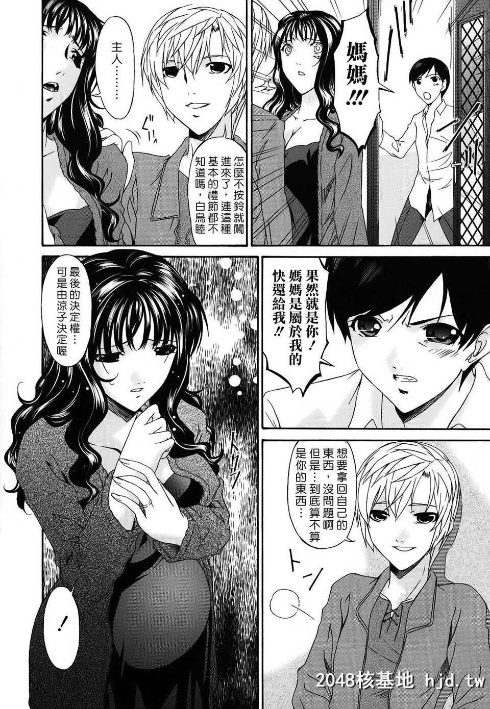 [呗飞鸟]つみはは～罪母～02第1页 作者:Publisher 帖子ID:209358 TAG:动漫图片,卡通漫畫,2048核基地