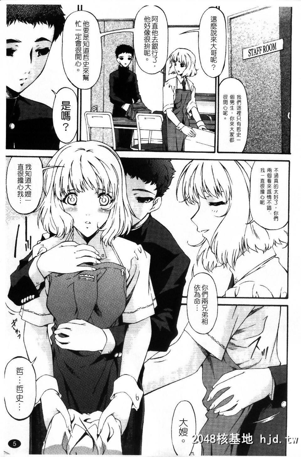 [呗飞鸟]侵蚀の刻～兄嫁の咽び～第1页 作者:Publisher 帖子ID:209569 TAG:动漫图片,卡通漫畫,2048核基地