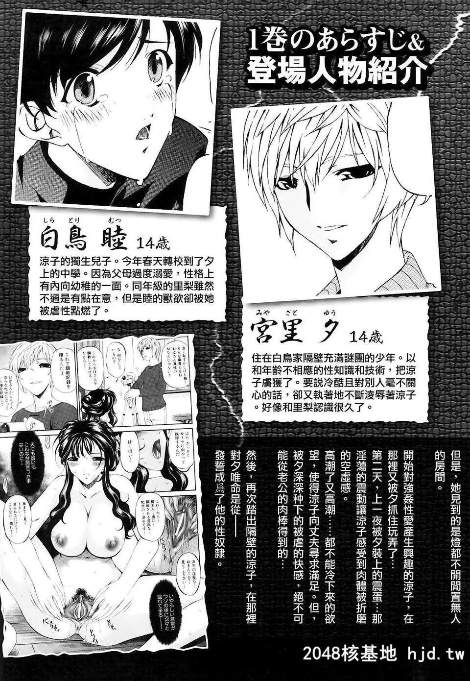 [呗飞鸟]つみはは～罪母～02第1页 作者:Publisher 帖子ID:209358 TAG:动漫图片,卡通漫畫,2048核基地