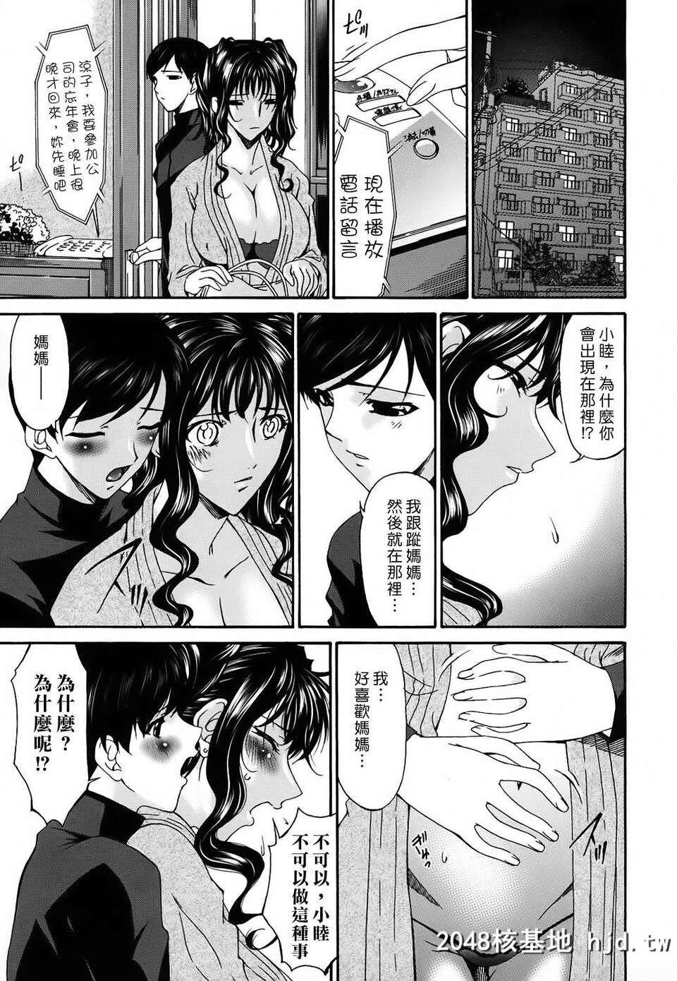 [呗飞鸟]つみはは～罪母～02第1页 作者:Publisher 帖子ID:209358 TAG:动漫图片,卡通漫畫,2048核基地