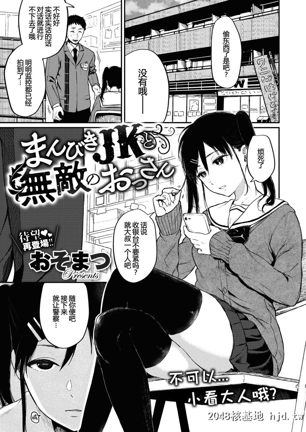 [おそまつ]まんびきJKと无敌のおじさん第1页 作者:Publisher 帖子ID:211292 TAG:动漫图片,卡通漫畫,2048核基地