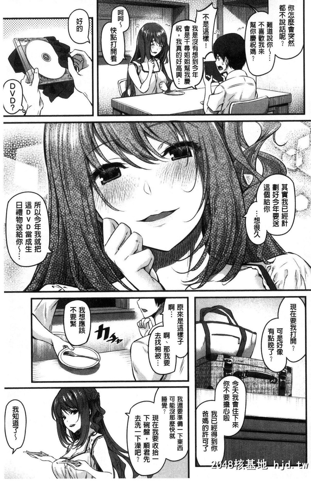 [松河]両手に先辈[201P]第1页 作者:Publisher 帖子ID:210359 TAG:动漫图片,卡通漫畫,2048核基地