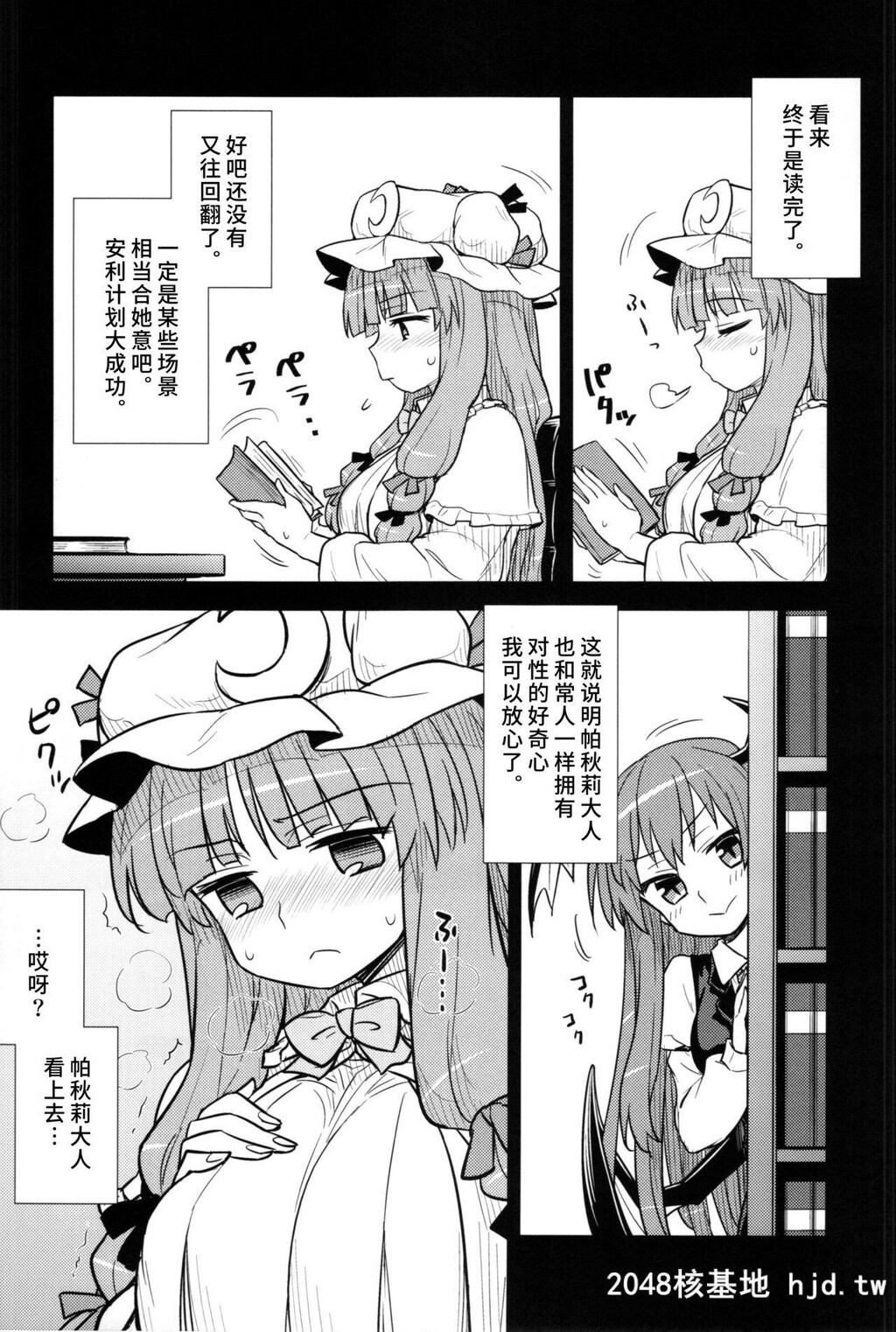 [C88][110-GROOVE[イトウゆーじ]]小悪魔のパチュリー観察记[东方Project]第1页 作者:Publisher 帖子ID:210535 TAG:动漫图片,卡通漫畫,2048核基地