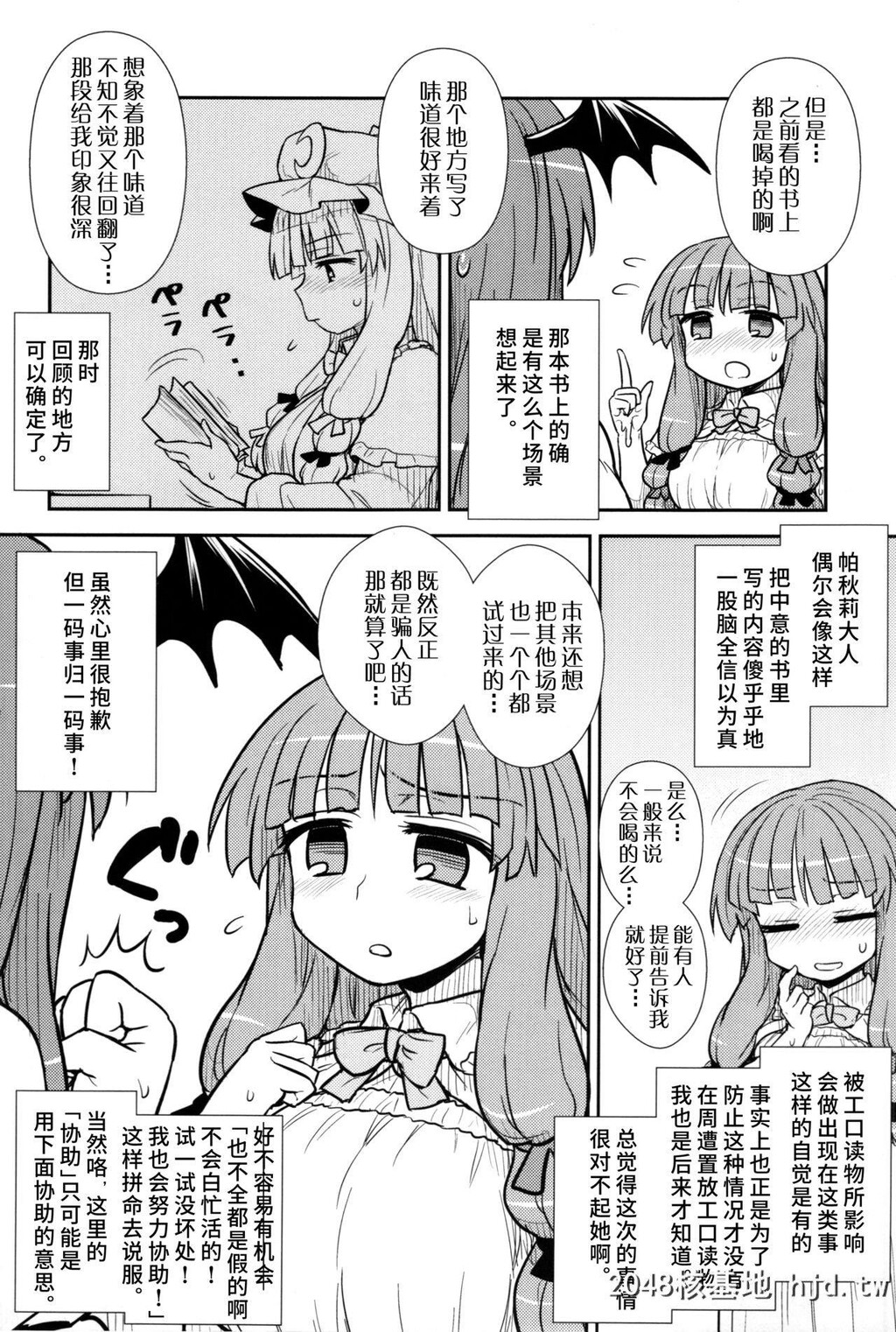 [C88][110-GROOVE[イトウゆーじ]]小悪魔のパチュリー観察记[东方Project]第1页 作者:Publisher 帖子ID:210535 TAG:动漫图片,卡通漫畫,2048核基地