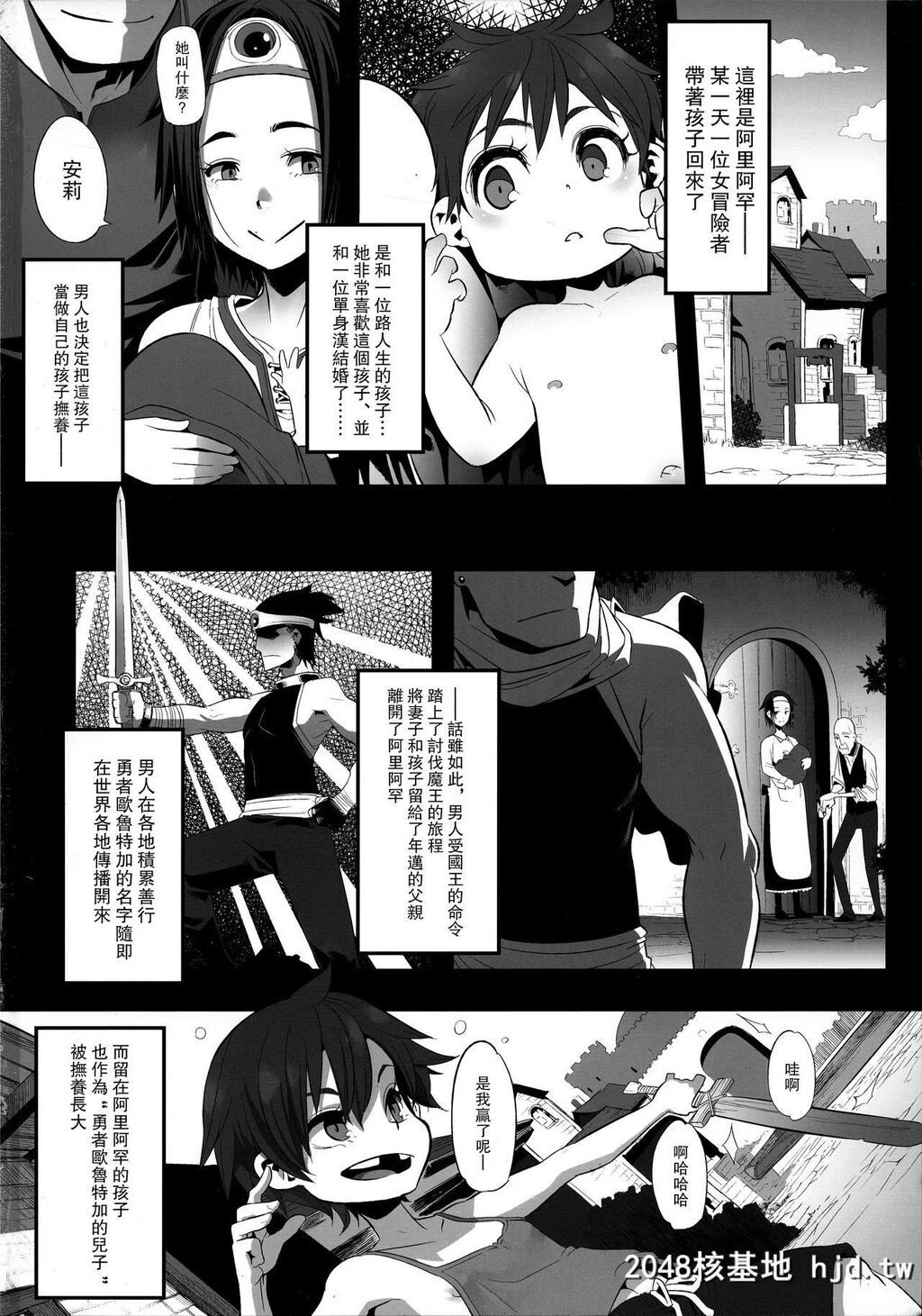 [DAHOOTCH[新堂エル]]女ゆうしゃノ旅[勇者斗恶龙III]第0页 作者:Publisher 帖子ID:210212 TAG:动漫图片,卡通漫畫,2048核基地