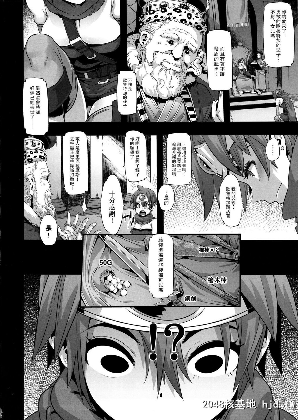 [DAHOOTCH[新堂エル]]女ゆうしゃノ旅[勇者斗恶龙III]第1页 作者:Publisher 帖子ID:210212 TAG:动漫图片,卡通漫畫,2048核基地