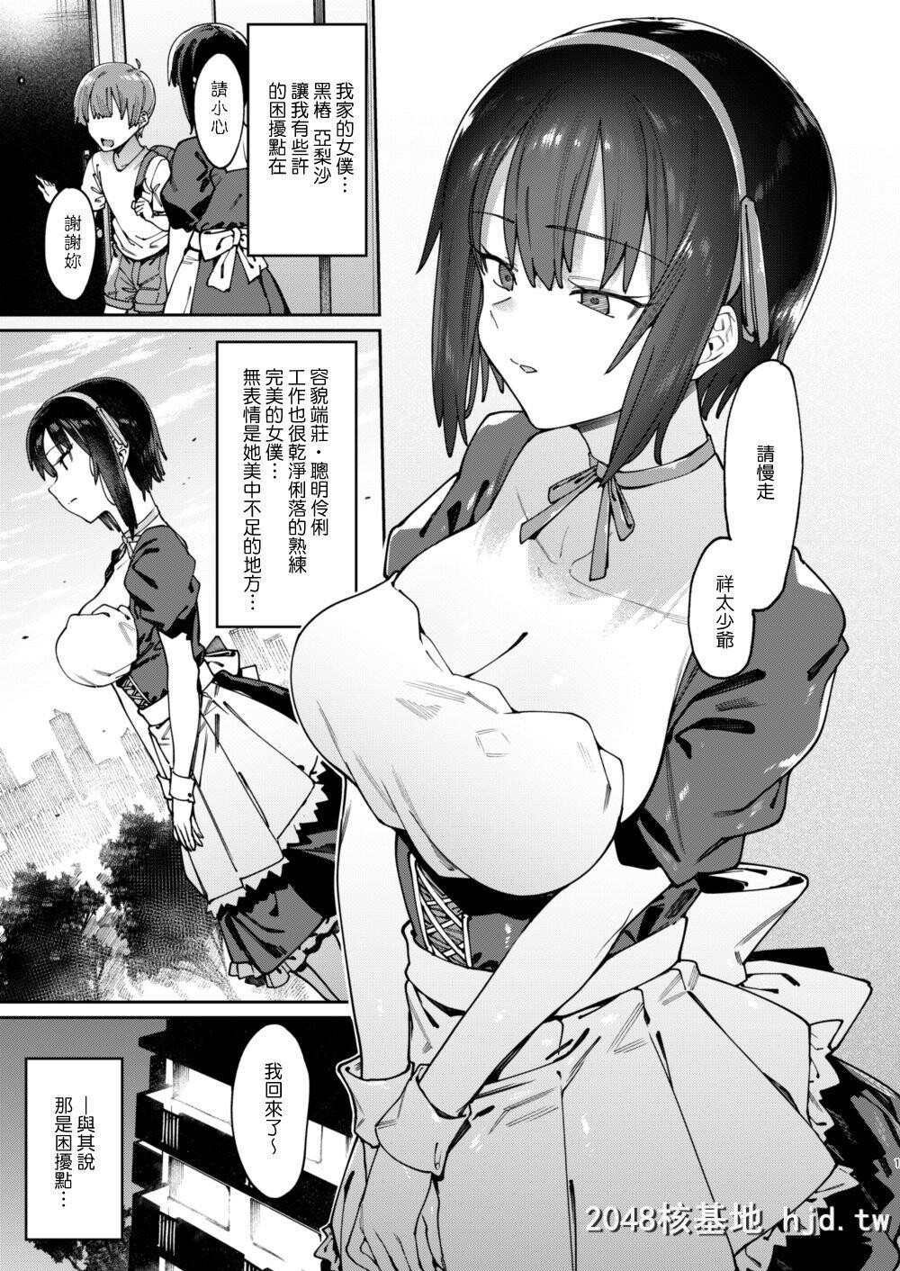 [荠屋本舗[7zu7]]ボクんちのメイドさん。[23P]第0页 作者:Publisher 帖子ID:210356 TAG:动漫图片,卡通漫畫,2048核基地