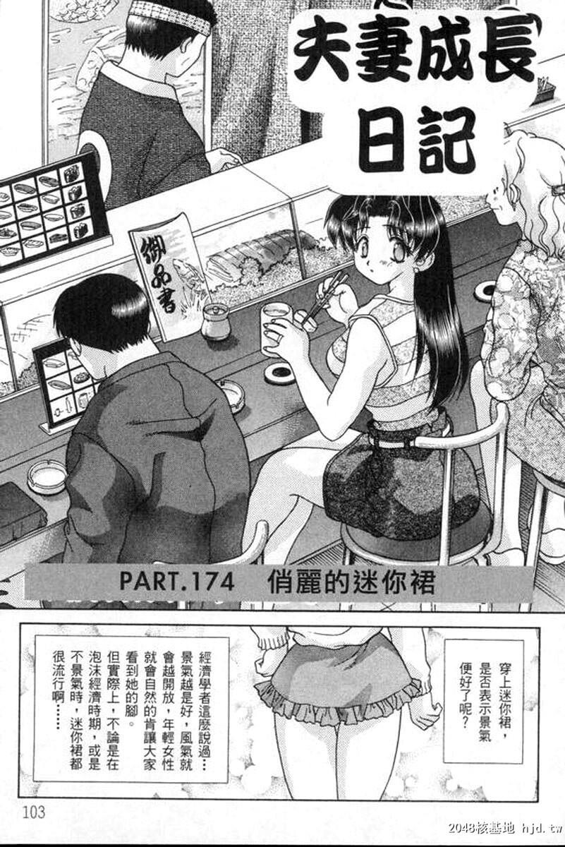 [中文][黑白]两人性世界/夫妻成长日记part-174[19P]第1页 作者:Publisher 帖子ID:215233 TAG:动漫图片,卡通漫畫,2048核基地