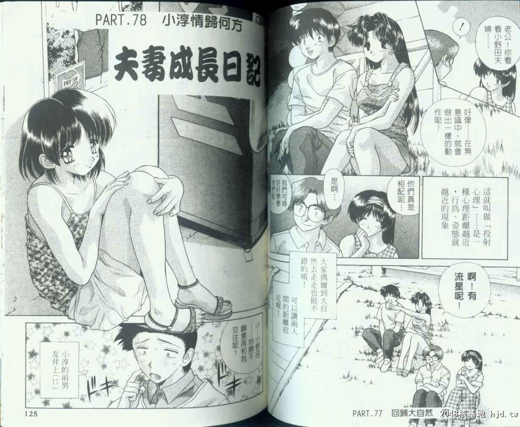 [中文][黑白]两人性世界/夫妻成长日记Vol-08下集[53P]第1页 作者:Publisher 帖子ID:213414 TAG:动漫图片,卡通漫畫,2048核基地