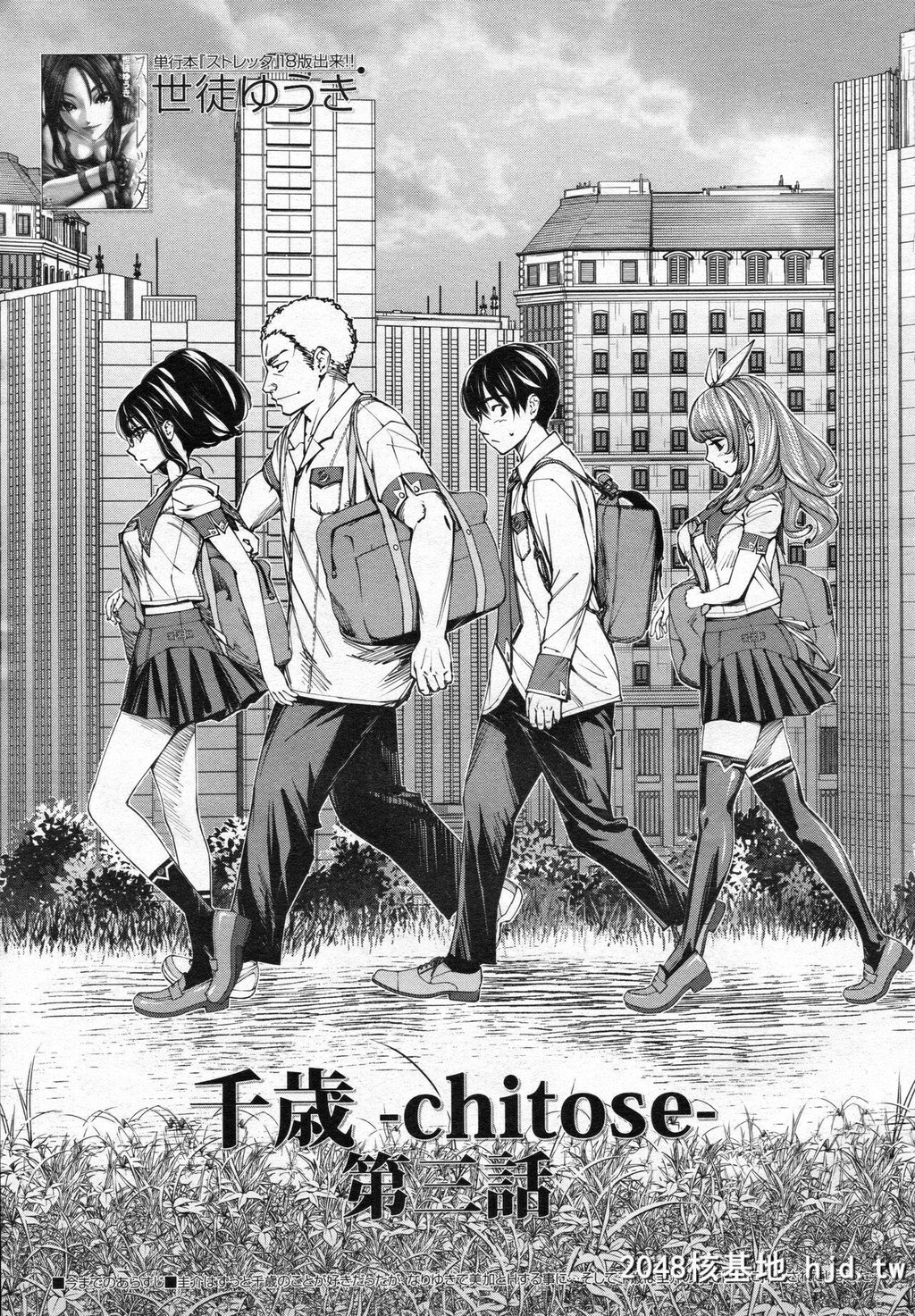 [世徒ゆうき]千歳-chitose-第三话第1页 作者:Publisher 帖子ID:213108 TAG:动漫图片,卡通漫畫,2048核基地