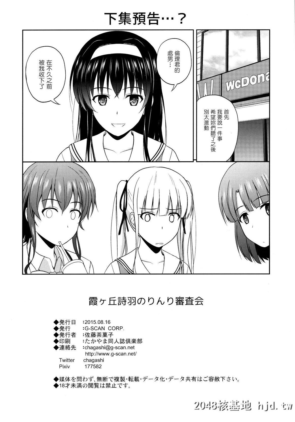 [G-SCANCORP.[佐藤茶菓子]]霞ヶ丘诗羽のりんり审査会第0页 作者:Publisher 帖子ID:214010 TAG:动漫图片,卡通漫畫,2048核基地