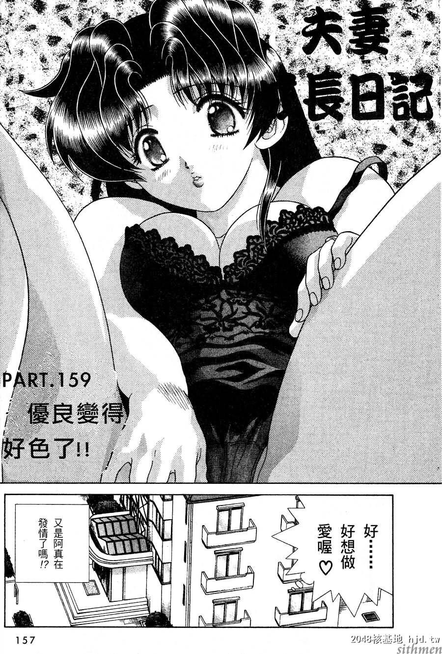 [中文][黑白]两人性世界/夫妻成长日记Vol-16下集[61P]第1页 作者:Publisher 帖子ID:214466 TAG:动漫图片,卡通漫畫,2048核基地