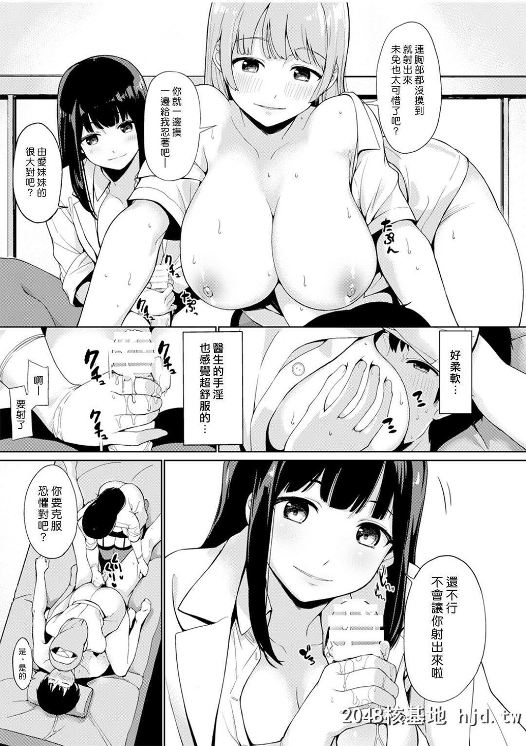 [绵贯寝具店[绵贯ろん]]トラウマセックスクリニック第0页 作者:Publisher 帖子ID:213861 TAG:动漫图片,卡通漫畫,2048核基地