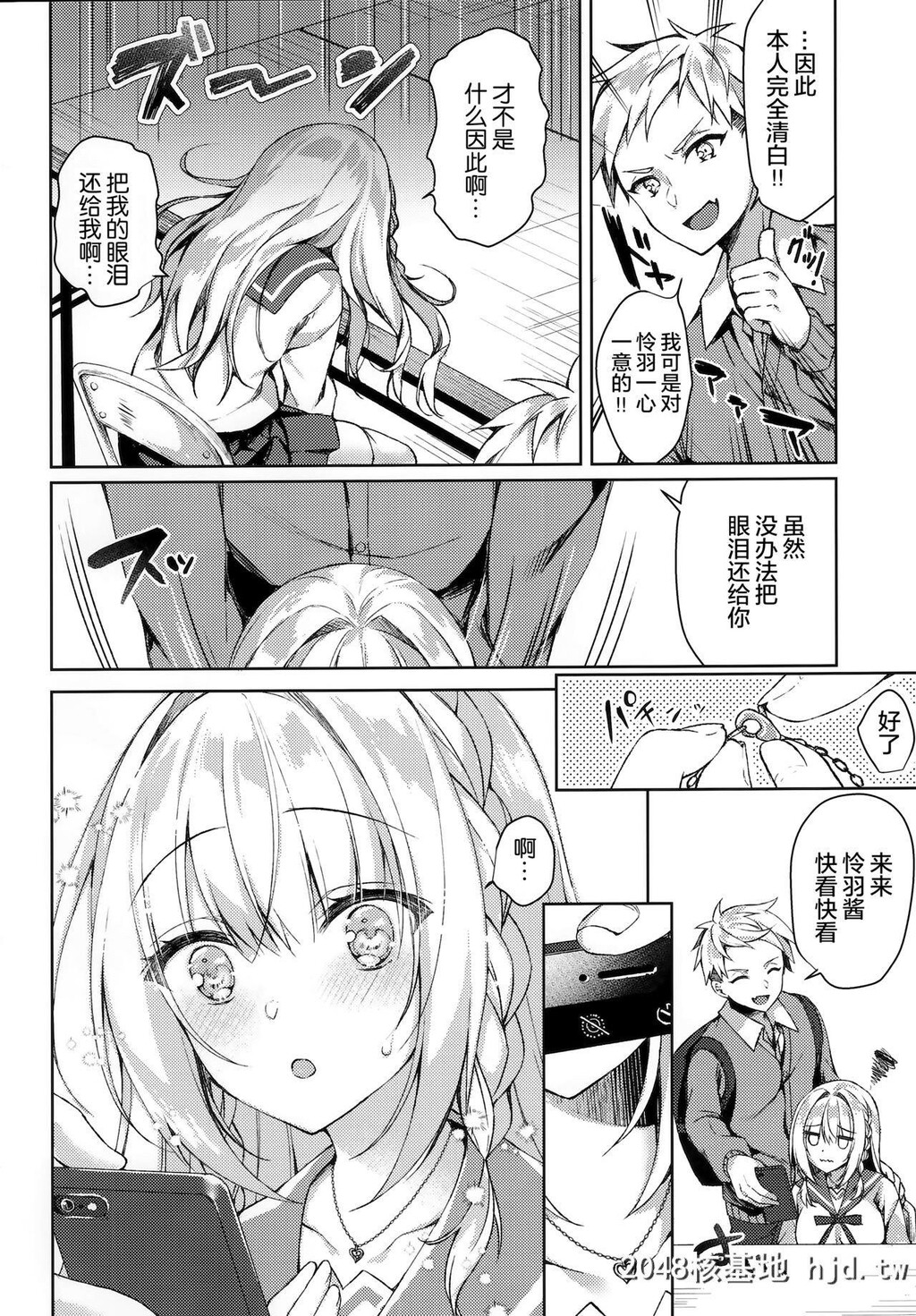 [Tears39[空维深夜]]ホワイトデーパニックれいわちゃん第1页 作者:Publisher 帖子ID:212964 TAG:动漫图片,卡通漫畫,2048核基地