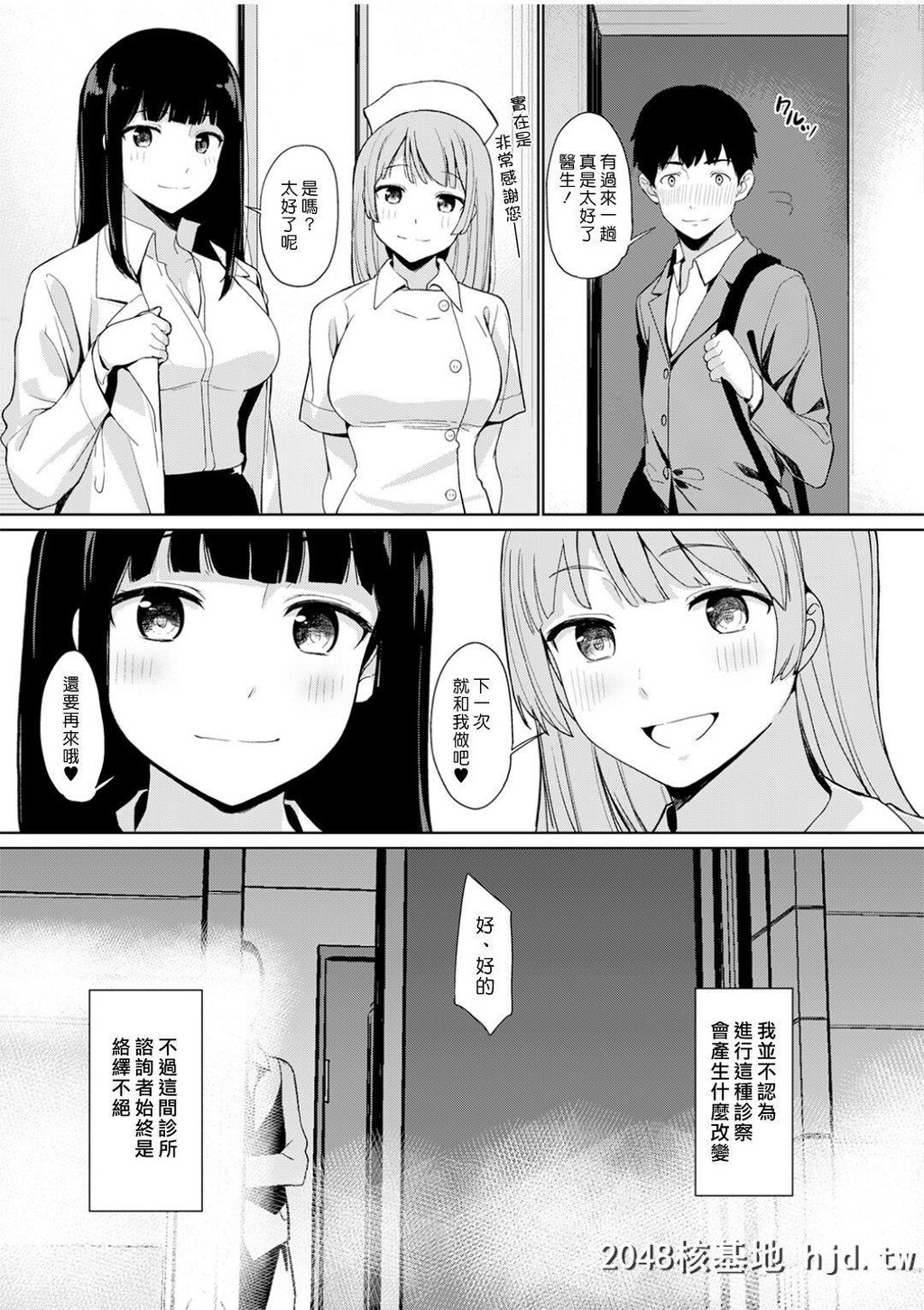 [绵贯寝具店[绵贯ろん]]トラウマセックスクリニック2第1页 作者:Publisher 帖子ID:213858 TAG:动漫图片,卡通漫畫,2048核基地