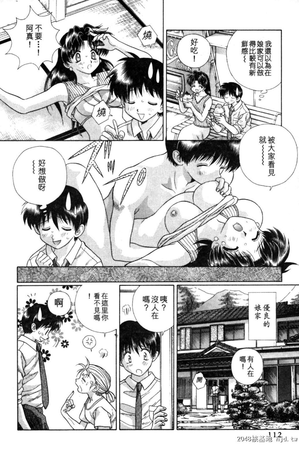 [中文][黑白]两人性世界/夫妻成长日记Vol-09中集[69P]第1页 作者:Publisher 帖子ID:214160 TAG:动漫图片,卡通漫畫,2048核基地