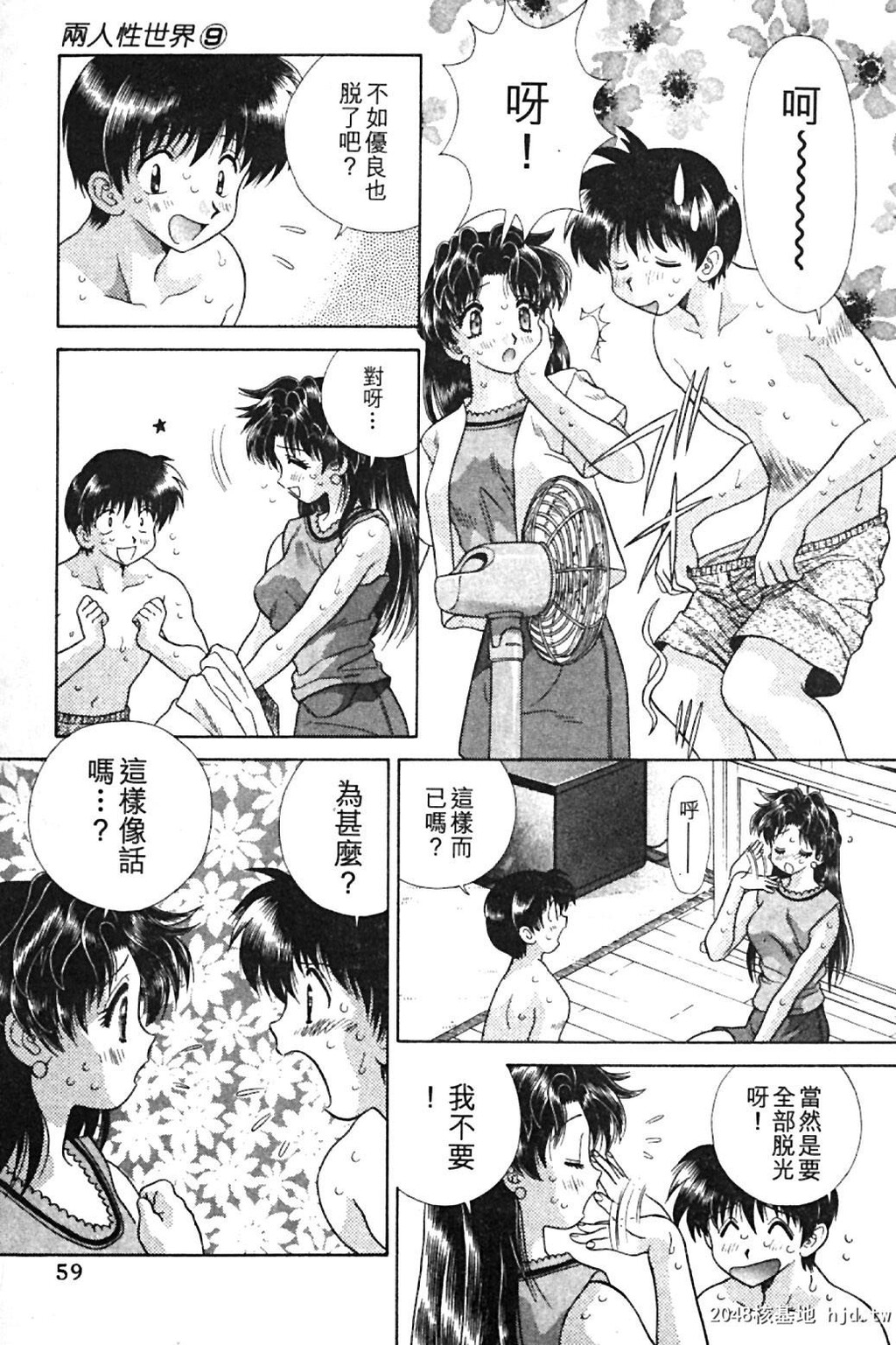 [中文][黑白]两人性世界/夫妻成长日记Vol-09中集[69P]第1页 作者:Publisher 帖子ID:214160 TAG:动漫图片,卡通漫畫,2048核基地