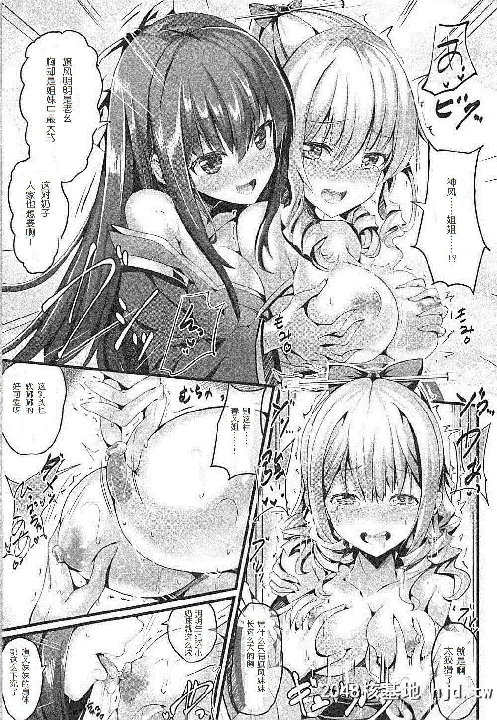 [C93][PUMPERNICKEL[すみすず]]神姉さん春姉さんの情事を目撃した旗风ちゃんの运命?[舰...第1页 作者:Publisher 帖子ID:213561 TAG:动漫图片,卡通漫畫,2048核基地