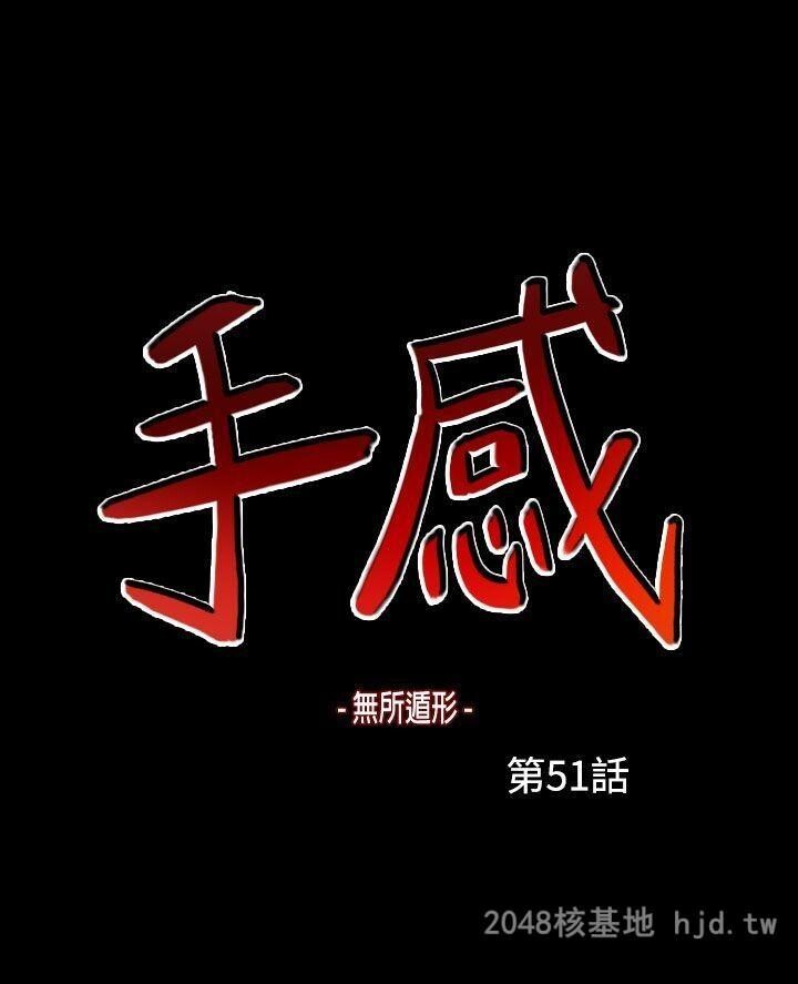 [中文][韩漫]无所遁形：手感51-54[100P]完结第1页 作者:Publisher 帖子ID:214621 TAG:动漫图片,卡通漫畫,2048核基地