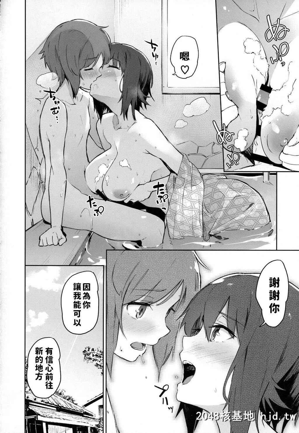 [ソーダ畑[无敌ソーダ]]まほと一绪に温泉道第1页 作者:Publisher 帖子ID:214009 TAG:动漫图片,卡通漫畫,2048核基地