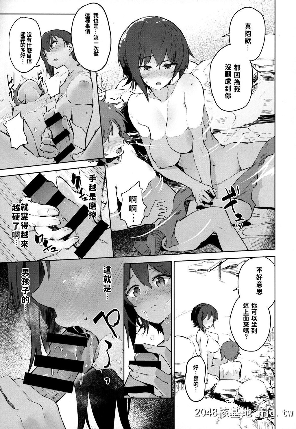 [ソーダ畑[无敌ソーダ]]まほと一绪に温泉道第1页 作者:Publisher 帖子ID:214009 TAG:动漫图片,卡通漫畫,2048核基地