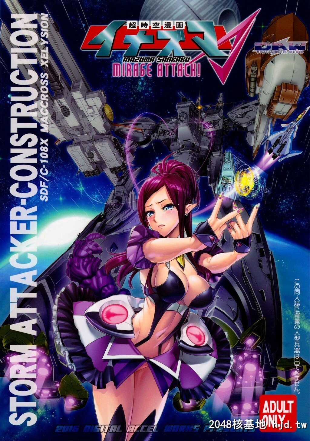 [DigitalAccelWorks[INAZUMA]]MIRAGEATTACK![マクロスΔ]第1页 作者:Publisher 帖子ID:213860 TAG:动漫图片,卡通漫畫,2048核基地