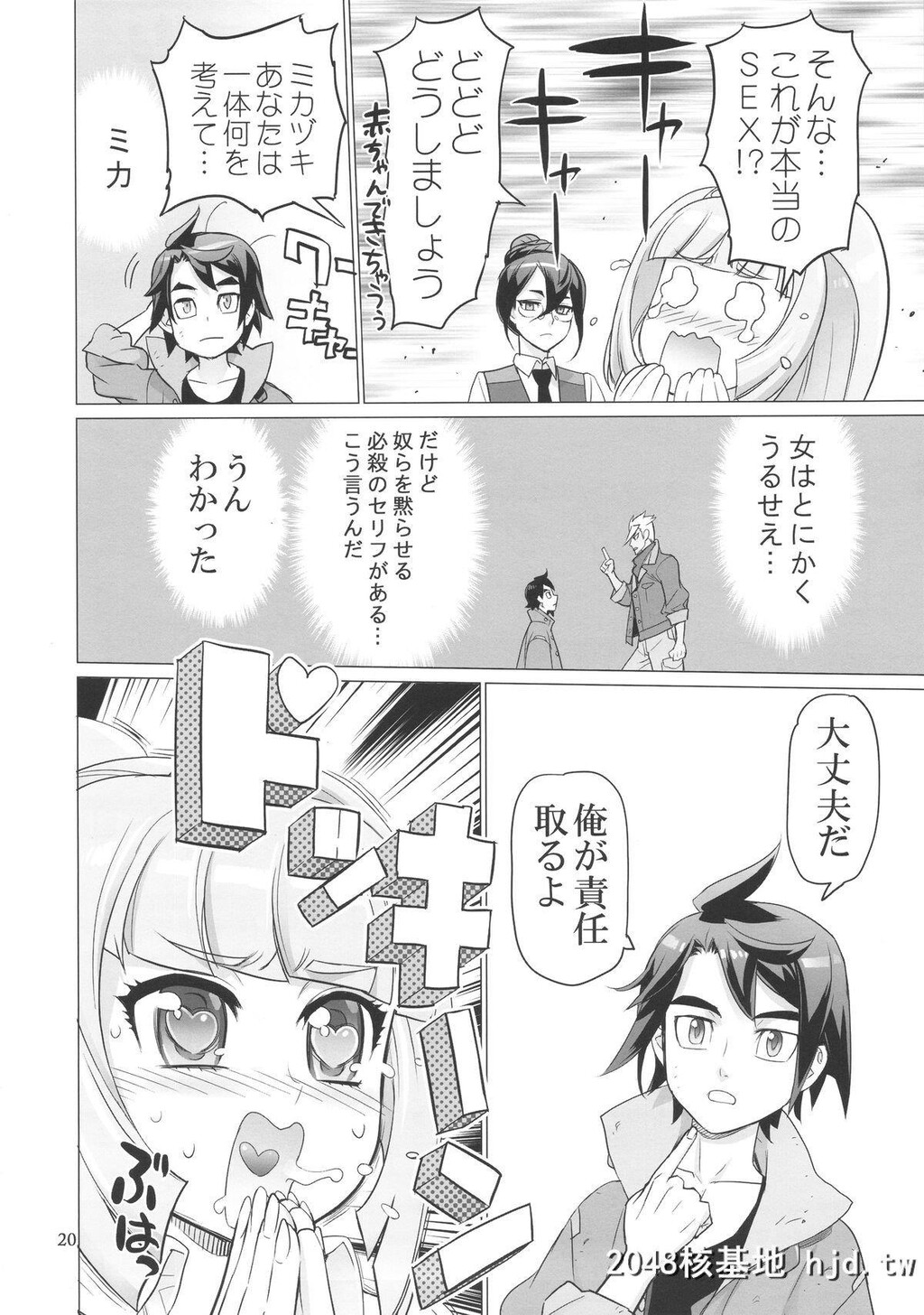 [DigitalAccelWorks[INAZUMA]]LOVELOVELOVE.[机动戦士ガンダム鉄血のオルフェンズ]第1页 作者:Publisher 帖子ID:213711 TAG:动漫图片,卡通漫畫,2048核基地