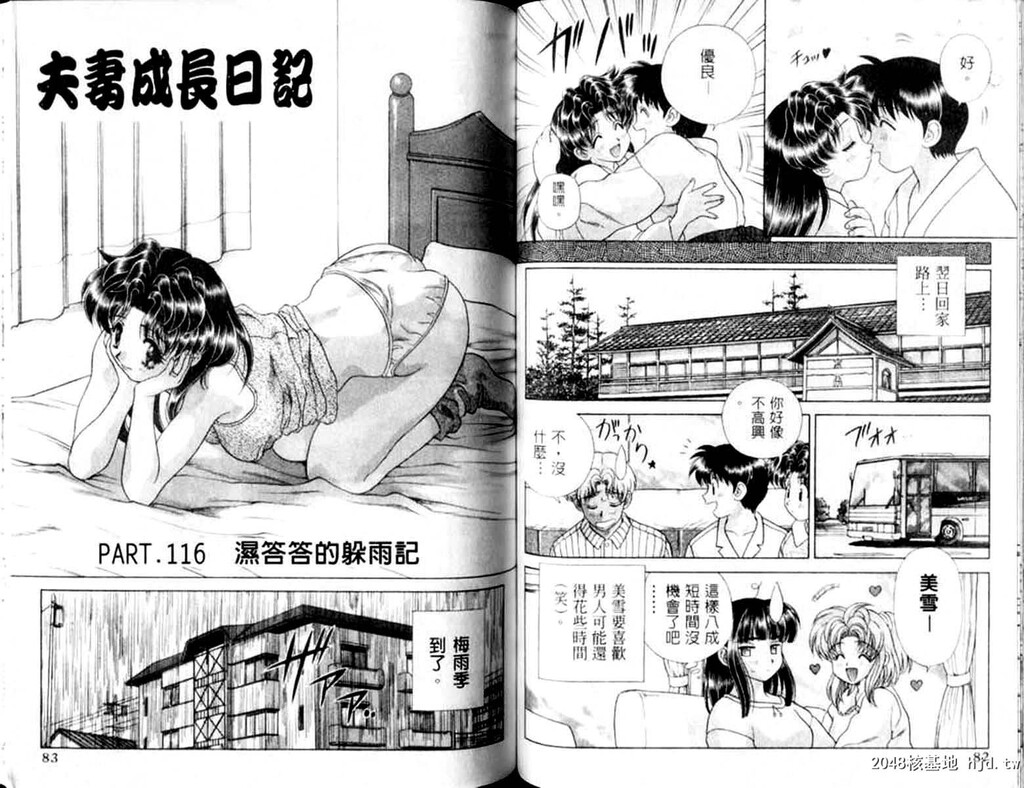 [中文][黑白]两人性世界/夫妻成长日记Vol-12下集[48P]第1页 作者:Publisher 帖子ID:214313 TAG:动漫图片,卡通漫畫,2048核基地