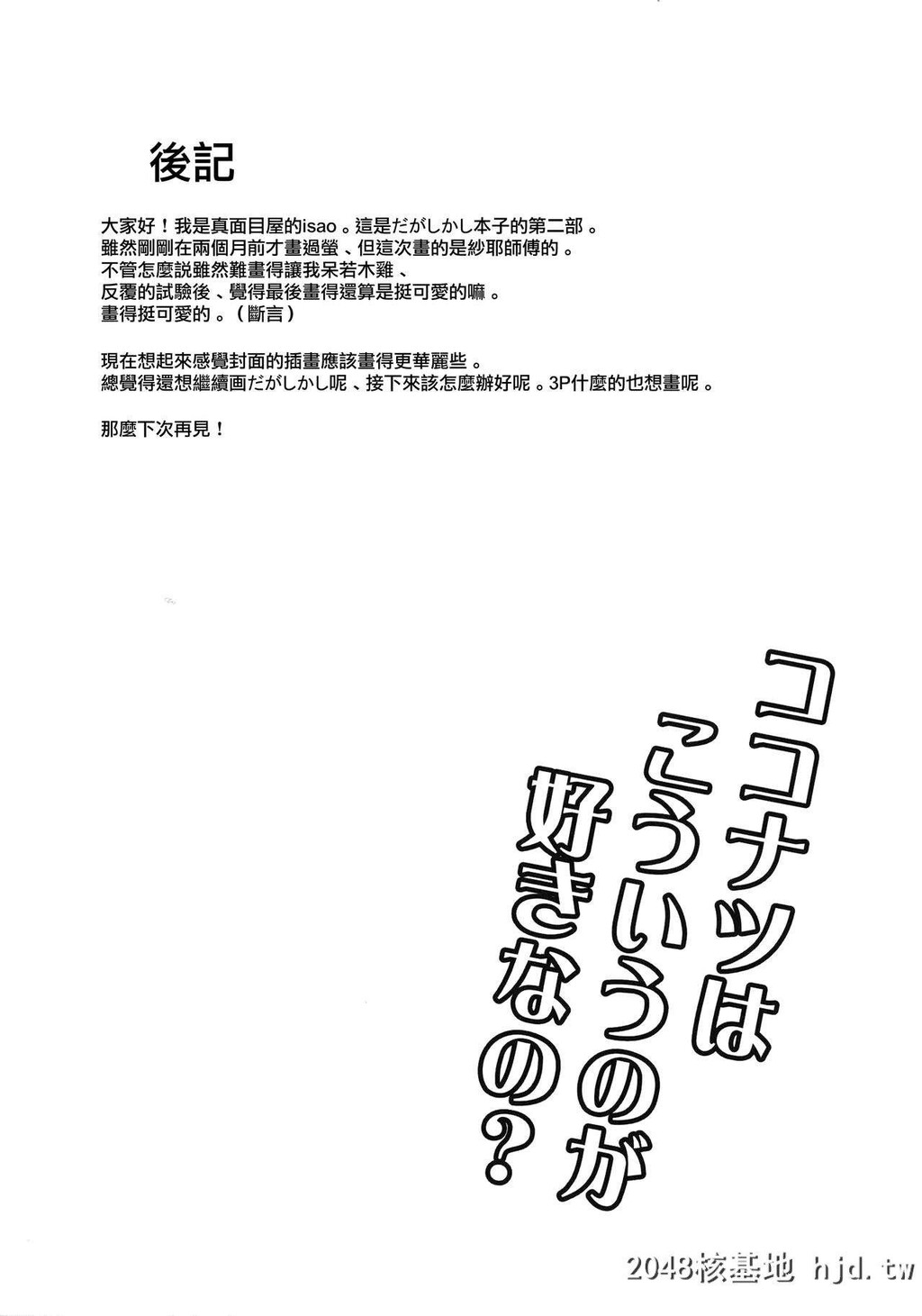 [真面目屋[isao]]だがしかしのえろほん2ココナツはこういうのがすきなの？[だがしかし]第1页 作者:Publisher 帖子ID:212806 TAG:动漫图片,卡通漫畫,2048核基地