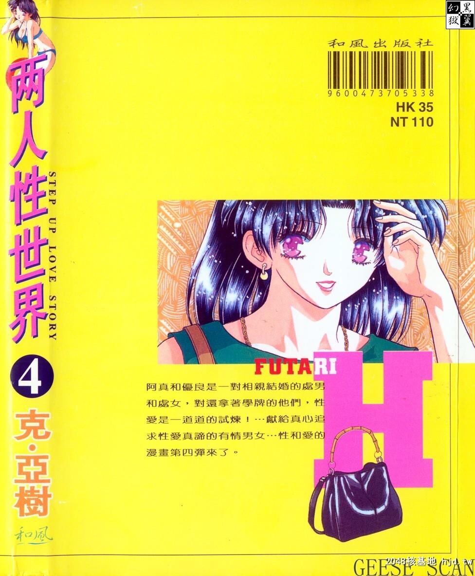 [中文][黑白]两人性世界/夫妻成长日记Vol-04下集[58P]第0页 作者:Publisher 帖子ID:212682 TAG:动漫图片,卡通漫畫,2048核基地