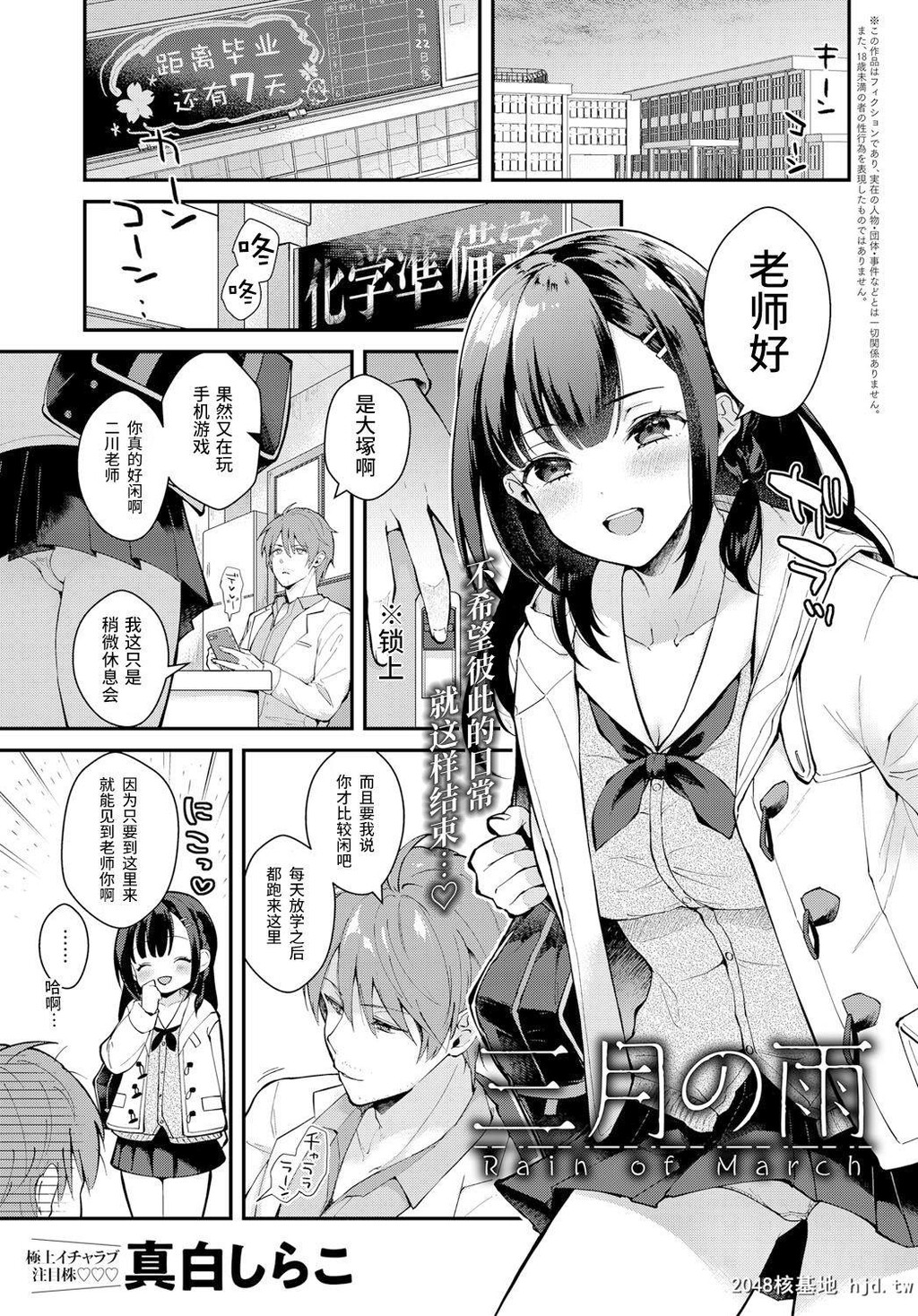 [真白しらこ]三月の雨[26P]第1页 作者:Publisher 帖子ID:218318 TAG:动漫图片,卡通漫畫,2048核基地