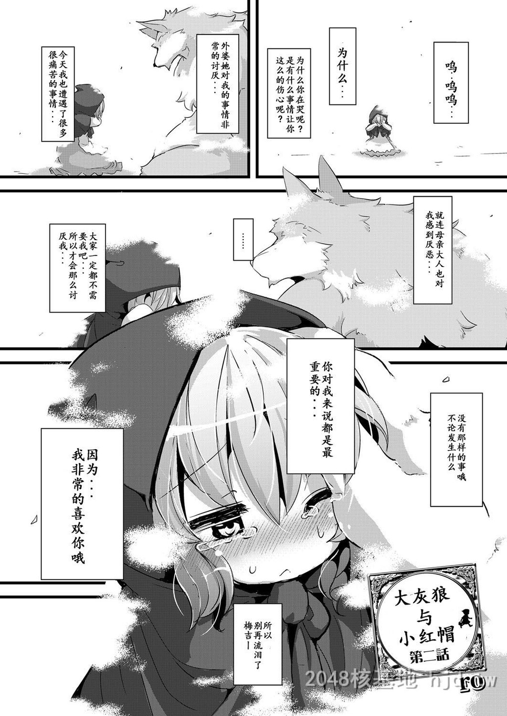 [中文]おおかみと赤ずきん第二话第1页 作者:Publisher 帖子ID:217513 TAG:动漫图片,卡通漫畫,2048核基地