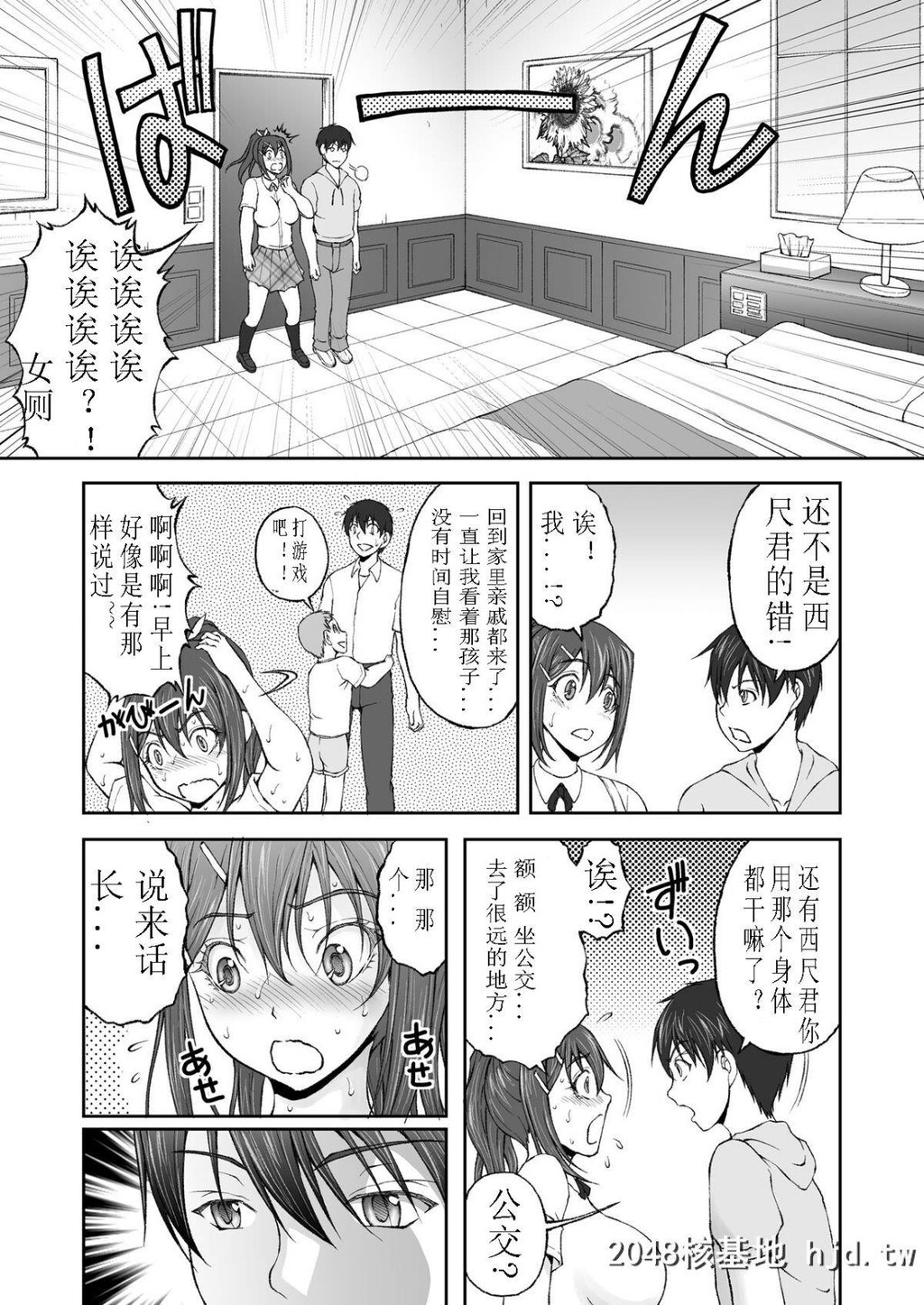 [さかきなおもと]続?放课后肉体チェンジ!第0页 作者:Publisher 帖子ID:216457 TAG:动漫图片,卡通漫畫,2048核基地