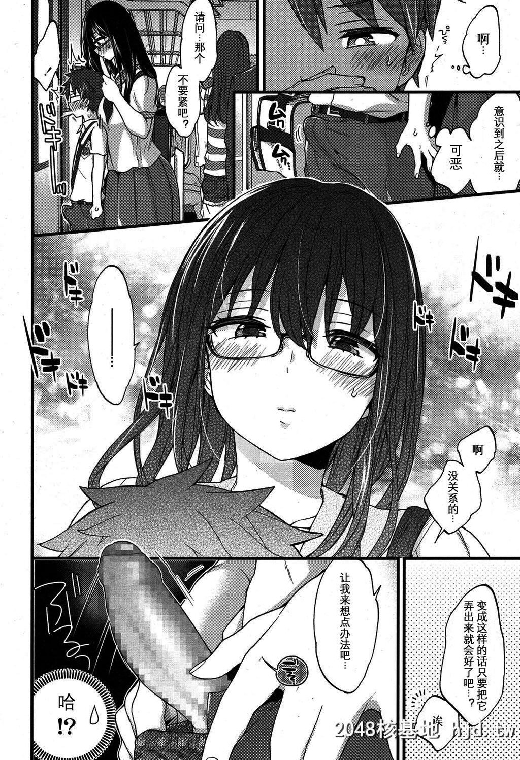 [森岛コン][[COMIC高2017年5月号]オシアイ×トレイン？]第1页 作者:Publisher 帖子ID:217055 TAG:动漫图片,卡通漫畫,2048核基地