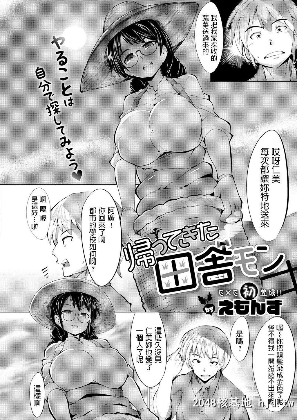 [えもんず]帰ってきた田舎モン[COMICExE11][22P]第0页 作者:Publisher 帖子ID:216151 TAG:动漫图片,卡通漫畫,2048核基地