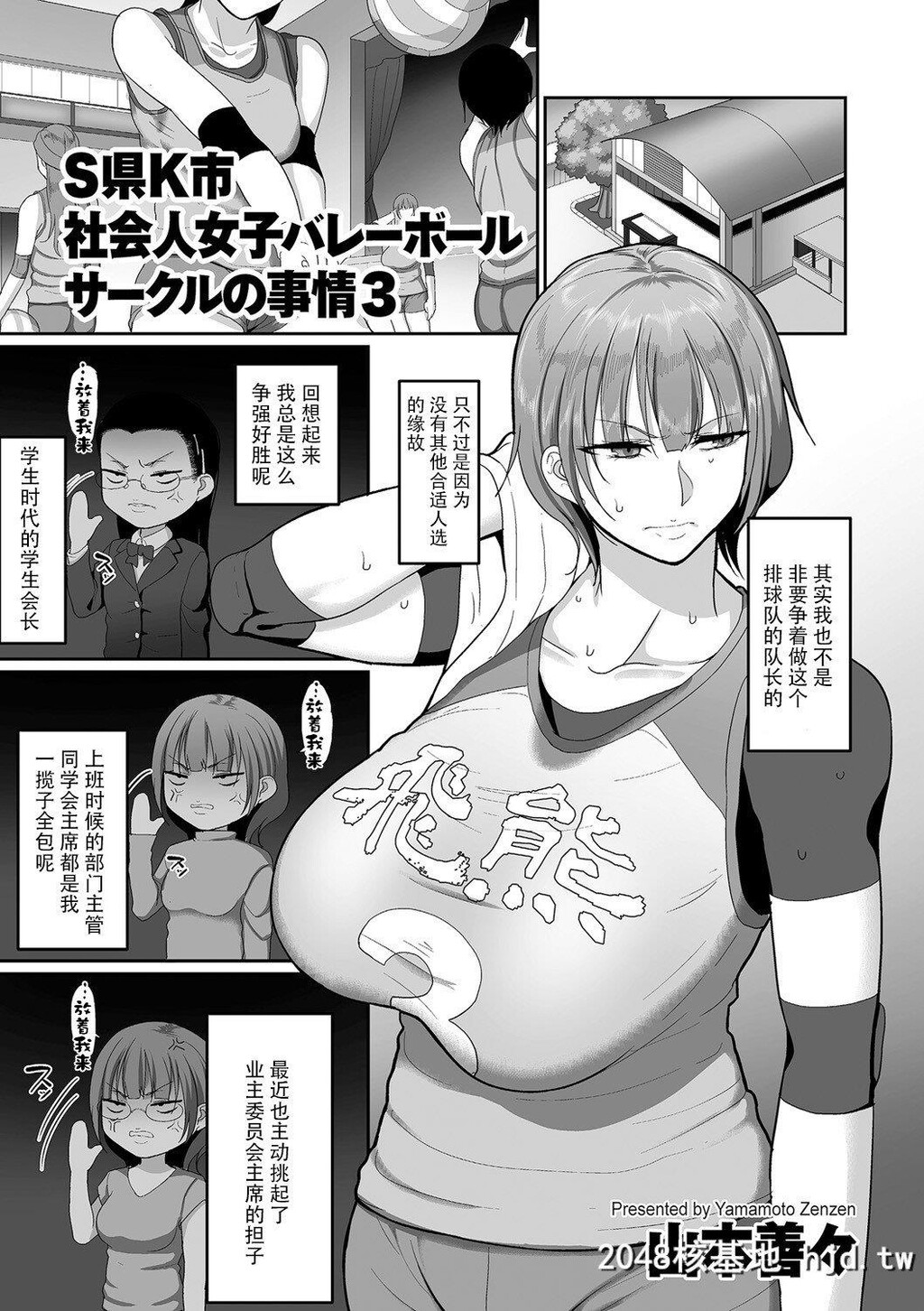 [山本善々]S県K市社会人女子バレーボールサークルの事情3第0页 作者:Publisher 帖子ID:216008 TAG:动漫图片,卡通漫畫,2048核基地