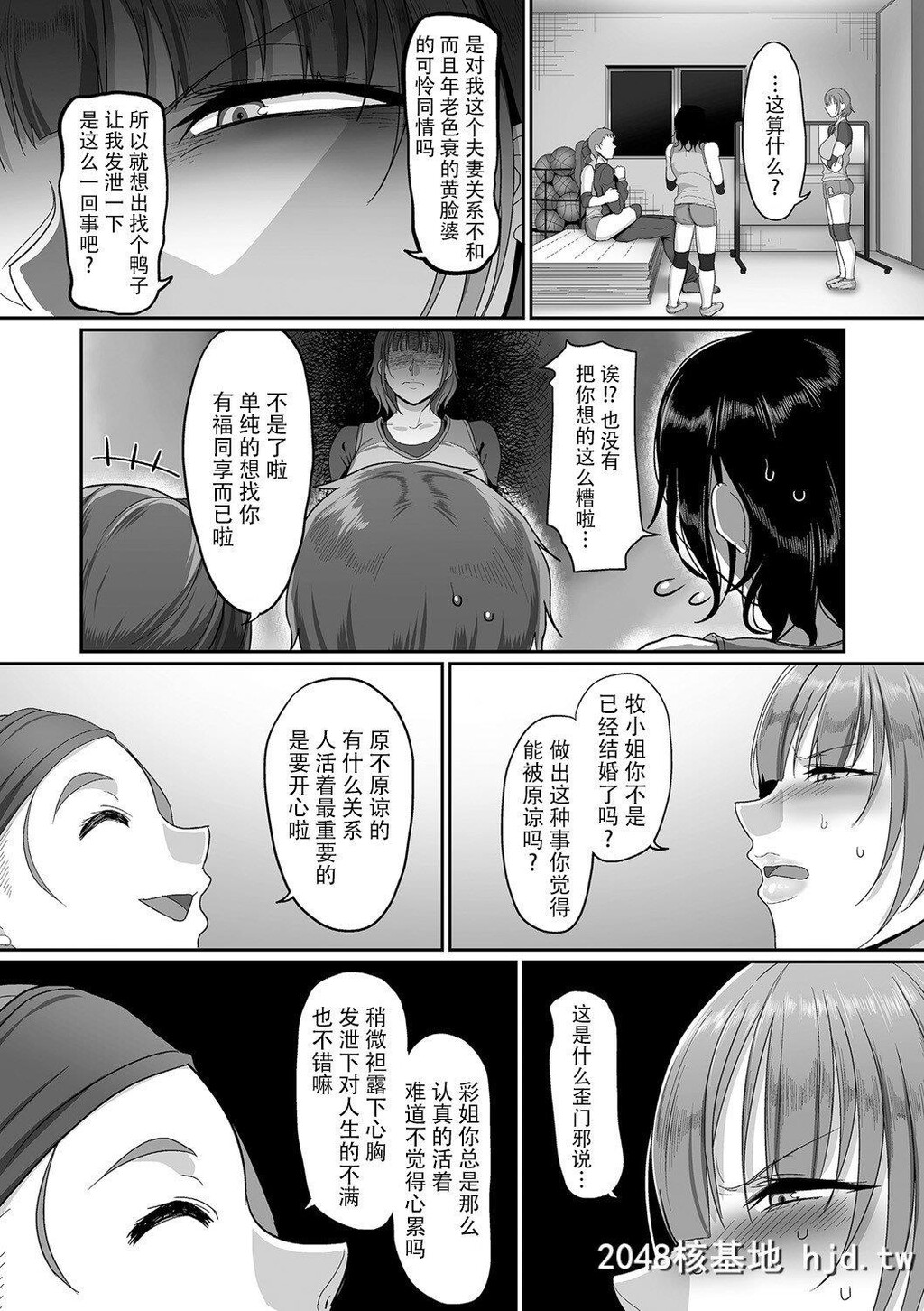 [山本善々]S県K市社会人女子バレーボールサークルの事情3第0页 作者:Publisher 帖子ID:216008 TAG:动漫图片,卡通漫畫,2048核基地