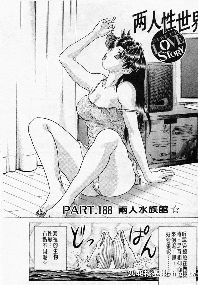 [中文][黑白]两人性世界/夫妻成长日记part-188[20P]第0页 作者:Publisher 帖子ID:215699 TAG:动漫图片,卡通漫畫,2048核基地